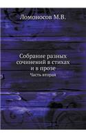 Собрание разных сочинений в стихах и в про&#10: ????? 2(Russian)