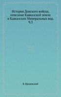 Istoriya Donskogo vojska, opisanie Kavkazskoj zemli i Kavkazskih Mineralnyh vod. Ch.3