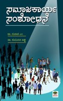 Samajakarya Samshodhane