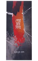 GORA AR BINOY(AB001)