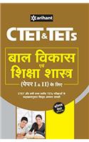 CTET & TETs (Paper I & II) Ke Liye Bal Vikas Avum Shiksha Shastra 2017