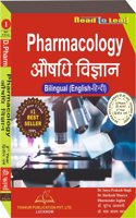 Pharmacology (à¤”à¤·à¤§à¤¿ à¤µà¤¿à¤œà¥�à¤žà¤¾à¤¨) Book of D.PHARM 2nd Year in Bilingual as per PCI Syllabus by Thakur Publication