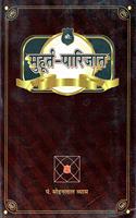 MUHURAT PARIJAT