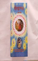 Srimad Bhagavatam 1st Canto ( à¦¶à§�à¦°à§€à¦®à¦¦à§�à¦­à¦¾à¦—à¦¬à¦¤ à¦ªà§�à¦°à¦¥à¦® à¦¸à§�à¦•à¦¨à§�à¦§ )