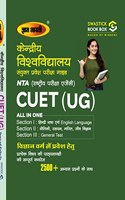 NTA CUET (UG) Entrance Exam Preparation All in One Book Hindi, English Language, Bhautik Vigyan, Rasayan Vigyan, Ganit, Jeev Vigyan and General Test (Section I, II and III)
