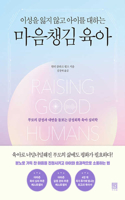 Raising Good Humans
