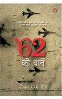 62 Ki Baatein
