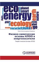 Fiziko-khimicheskie osnovy KPOO v energonositeli