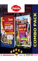 Chakshu Combopack of Jharkhand Police Constable Bharti Pariksha Complete Studty Book 2024 Exam And Jharkhand Samanya Gyan