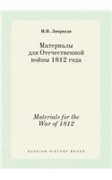 Materials for the War of 1812: (Russian)