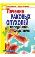 Treatment of cancer folk remedies