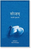 Chitshakti Soham Paperback Book | Swami Muktananda | Marathi Edition | 1 January 2013