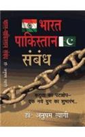 Bharat Pakistan Sambandh