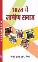 Bharat Me Gramin Samaj