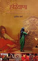 HARYANA BHASHA SAHITYA EVAM SANSKRITI
