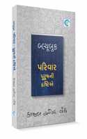 Blue Book Parivar Purushni Drashtie (àª¬à«�àª²à«�àª¯à«‚àª¬à«�àª• àªªàª°àª¿àªµàª¾àª° àªªà«�àª°à«�àª·àª¨à«€ àª¦à«�àª°àª·à«�àªŸàª¿àª�) - Kaajal Oza Vaidya