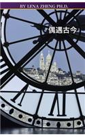 100 Chinese Poems IV History & story
