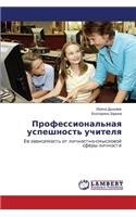 Professional'naya Uspeshnost' Uchitelya