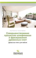 Sovershenstvovanie Protsessov Shlifovaniya I Frezerovaniya Drevesnykh Plit