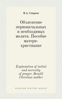 Объяснение первоначальных и необходимы