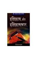 Itihas Aur Itihaskar