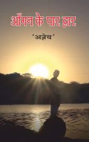 Angan Ke Par Dwar