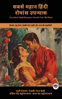 Greatest Hindi Romance Novels Ever Written