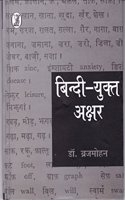 Bindi Yukt Akshar