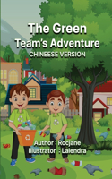 The Green Team's Adventure Chinese Version