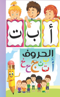 كتاب تعليم الاطفال كتابة الحروف العربية و&#157: A book that teaches children to write Arabic letters- 76 pages