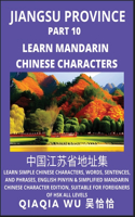 China's Jiangsu Province (Part 10): Learn Simple Chinese Characters, Words, Sentences, and Phrases, English Pinyin & Simplified Mandarin Chinese Character Edition, Suitable for Foreign