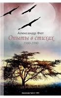Opyty V Stikhakh - Book of Russian Poetry