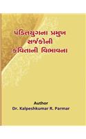 Pandit Yug Na Pramukh Sarjakoni Kavitani Vibhavana No Tulanatmak Abhyas