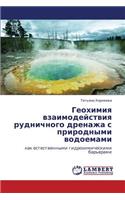 Geokhimiya vzaimodeystviya rudnichnogo drenazha s prirodnymi vodoemami