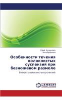 Osobennosti Techeniya Voloknistykh Suspenziy Pri Beznozhevom Razmole