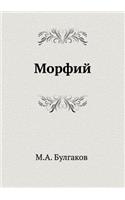 Morfij