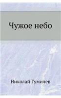 Chuzhoe Nebo