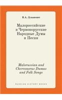 Malorussian and Chervonorus Dumas and Folk Songs