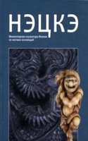 Netsuke