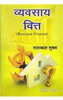Vyavsaya Vitt (Business Finance)
