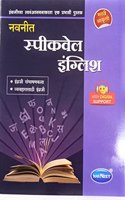 Navneet speakwell English