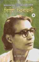 Nirgun Rachnavali Vol. 6