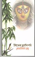 Finge'r Durgadarshan