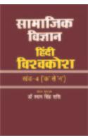 Samajik Vigyan Hindi Vishva Kosh-(Vol.Iv)_600