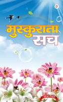 Muskurata Sach