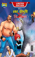 Chacha Chaudhary and Mr. X (চাচা চৌধুরী আর মি. এক্স)