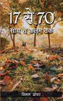 17 se 70 (Soch Se Kalam Tak|) 17 à¤¸à¥‡ 70 (à¤¸à¥‹à¤š à¤¸à¥‡ à¤•à¤²à¤® à¤¤à¤•)