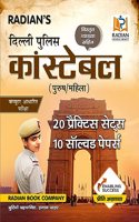 Delhi Police Constable Exam Book 2023 with 20 Practice Set and 10 Solved Papers New Edition (Hindi Medium)