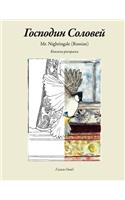 Mr. Nightingale (Companion Coloring Book - Russian Edition)