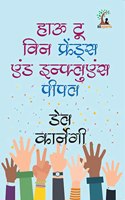 How to Win Friends and Influence People (Hindi)